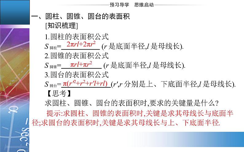 8.3.2　圆柱、圆锥、圆台、球的表面积和体积第3页