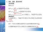 新人教版高中数学必修第二册 8.3.2　圆柱、圆锥、圆台、球的表面积和体积 PPT课件+分层练习
