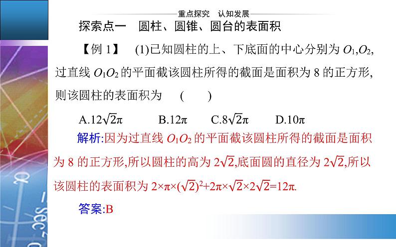 8.3.2　圆柱、圆锥、圆台、球的表面积和体积第8页