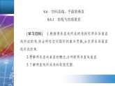 新人教版高中数学必修第二册 8.6.1　直线与直线垂直 PPT课件+分层练习