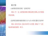 新人教版高中数学必修第二册 8.6.1　直线与直线垂直 PPT课件+分层练习
