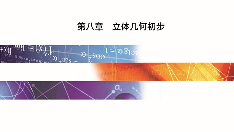 新人教版高中数学必修第二册 8.4.1  平　面 PPT课件+分层练习01