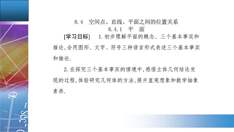 新人教版高中数学必修第二册 8.4.1  平　面 PPT课件+分层练习02
