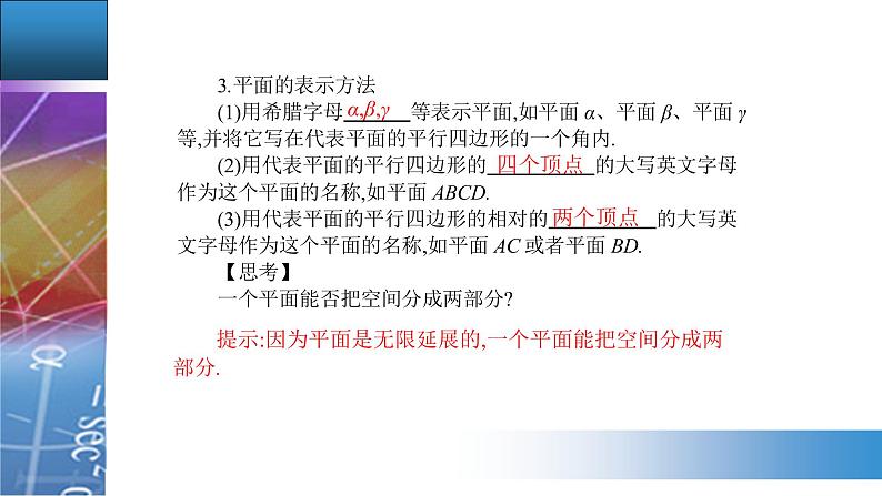 新人教版高中数学必修第二册 8.4.1  平　面 PPT课件+分层练习05