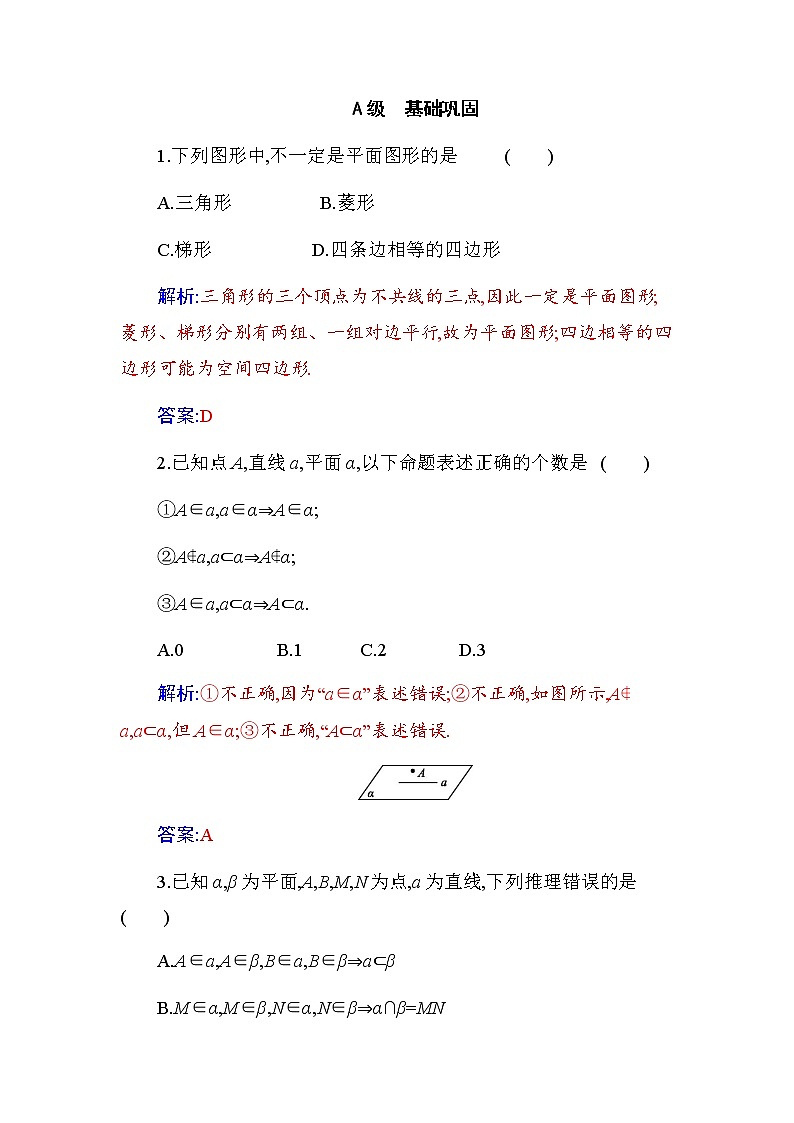 新人教版高中数学必修第二册 8.4.1  平　面 PPT课件+分层练习01