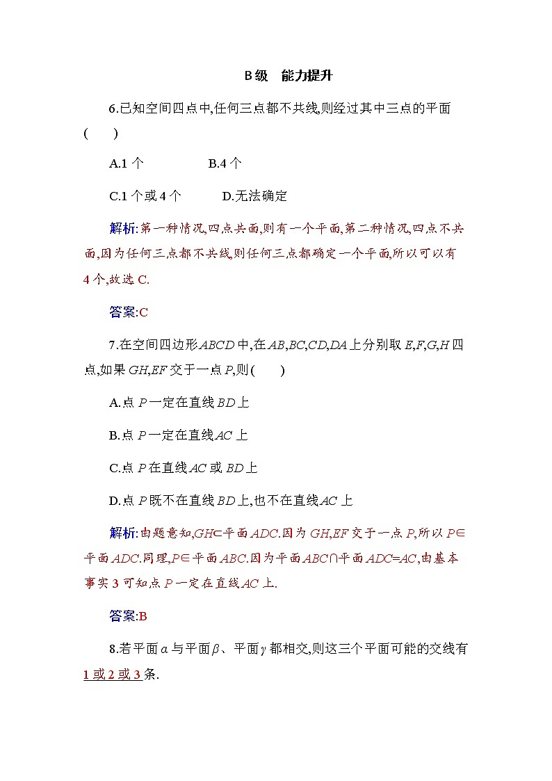 新人教版高中数学必修第二册 8.4.1  平　面 PPT课件+分层练习03