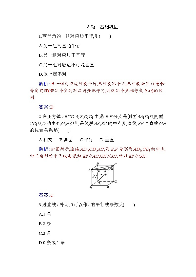 新人教版高中数学必修第二册 8.5.1　直线与直线平行 PPT课件+分层练习01