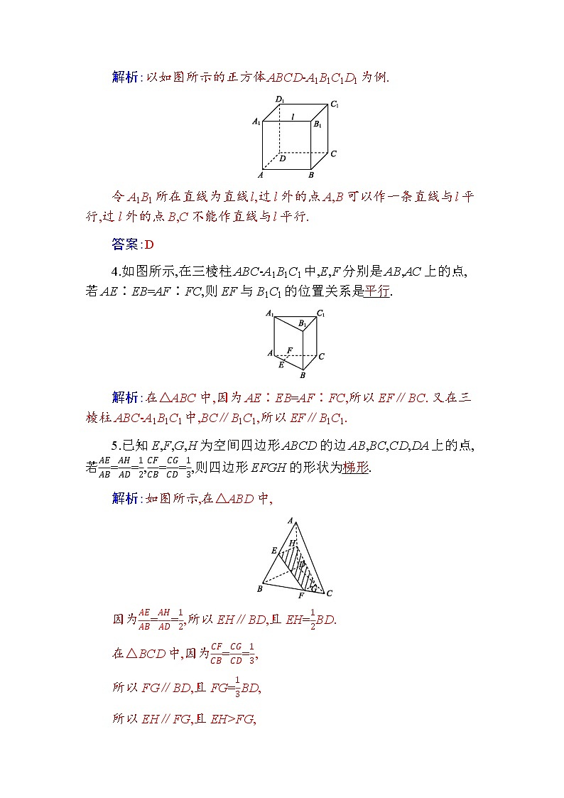 新人教版高中数学必修第二册 8.5.1　直线与直线平行 PPT课件+分层练习02