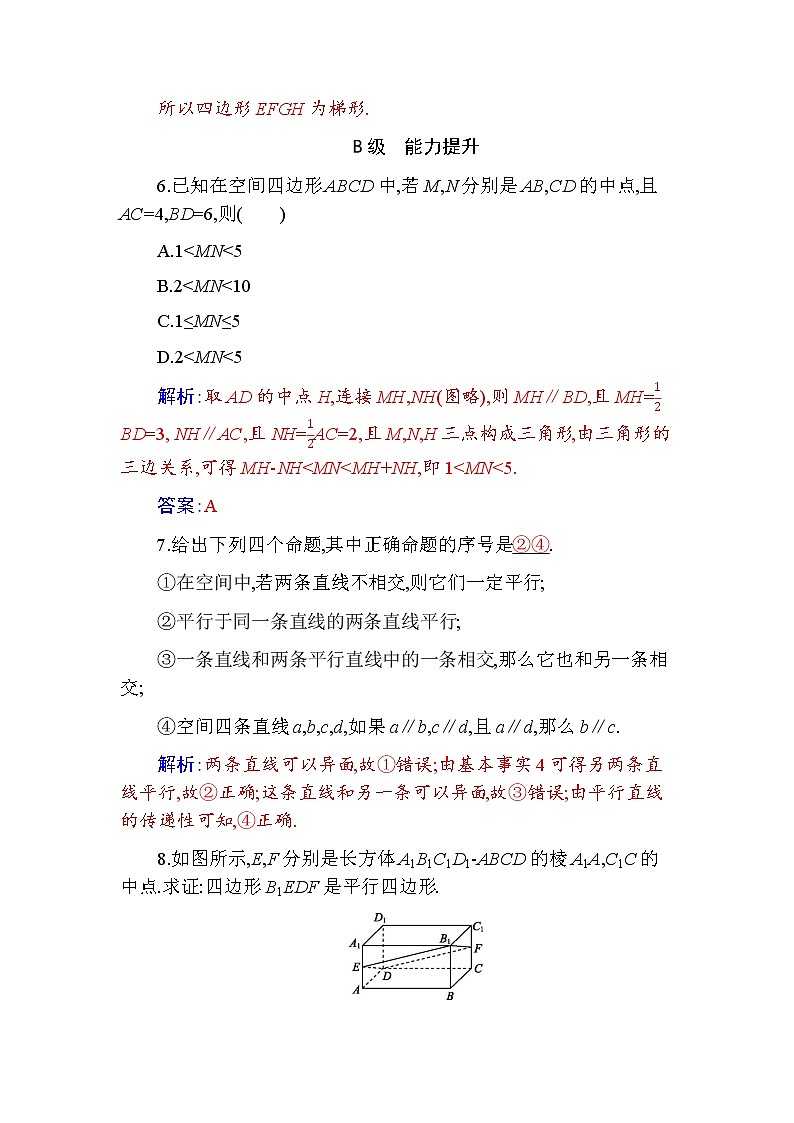 新人教版高中数学必修第二册 8.5.1　直线与直线平行 PPT课件+分层练习03