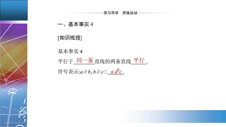 新人教版高中数学必修第二册 8.5.1　直线与直线平行 PPT课件+分层练习03