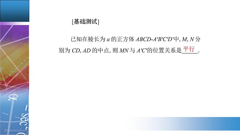 新人教版高中数学必修第二册 8.5.1　直线与直线平行 PPT课件+分层练习05