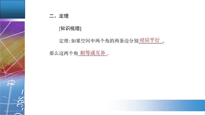 新人教版高中数学必修第二册 8.5.1　直线与直线平行 PPT课件+分层练习06