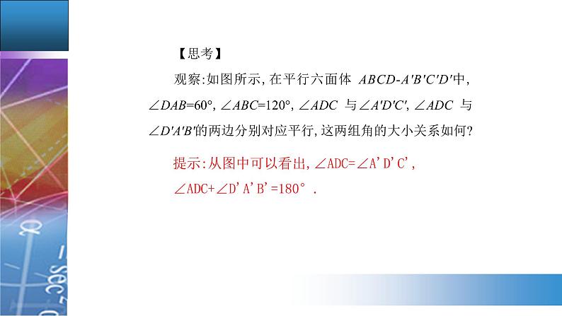 新人教版高中数学必修第二册 8.5.1　直线与直线平行 PPT课件+分层练习07
