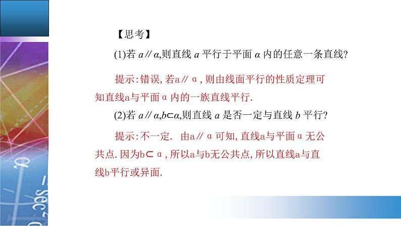新人教版高中数学必修第二册 8.5.2　直线与平面平行 PPT课件+分层练习07