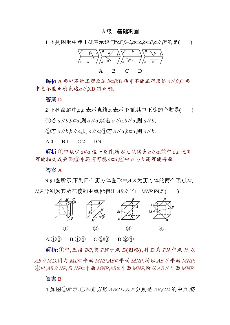 新人教版高中数学必修第二册 8.5.2　直线与平面平行 PPT课件+分层练习01