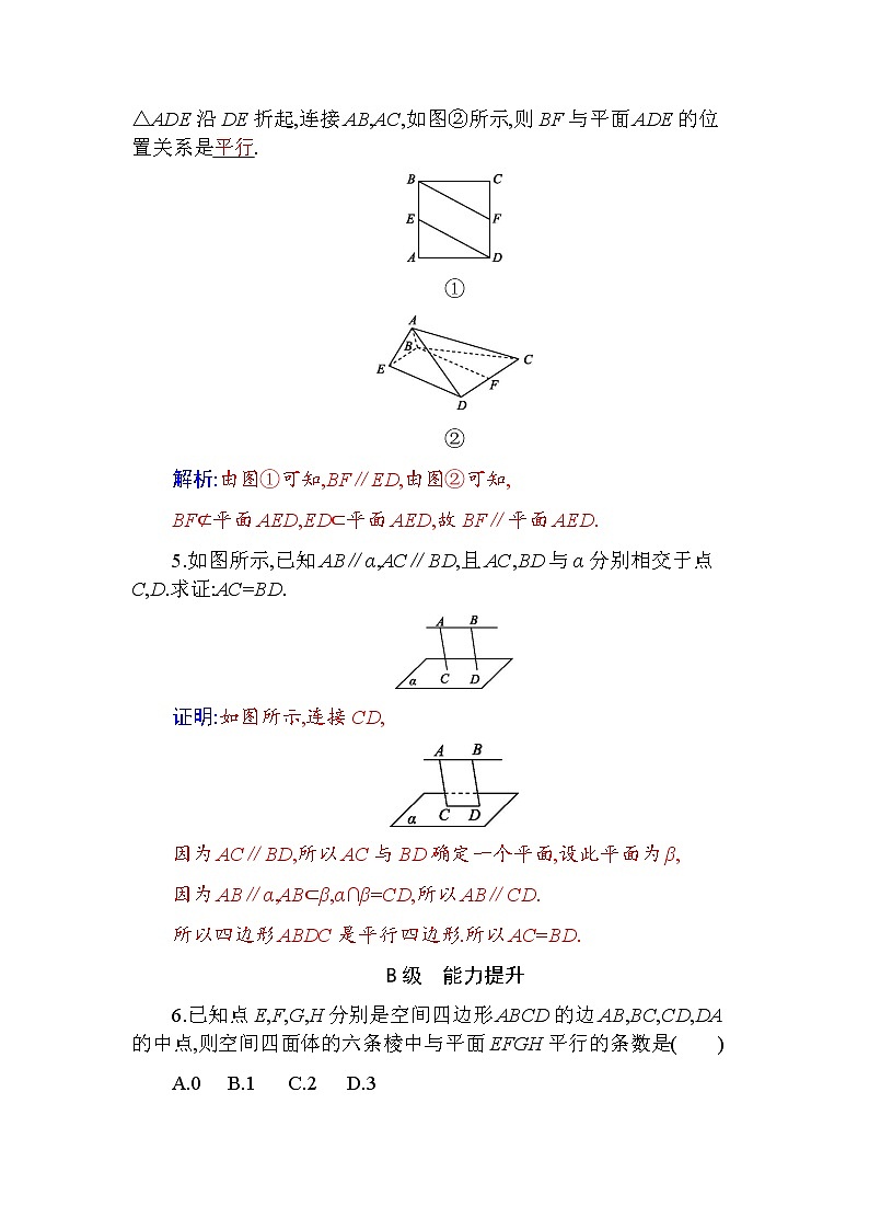 新人教版高中数学必修第二册 8.5.2　直线与平面平行 PPT课件+分层练习02