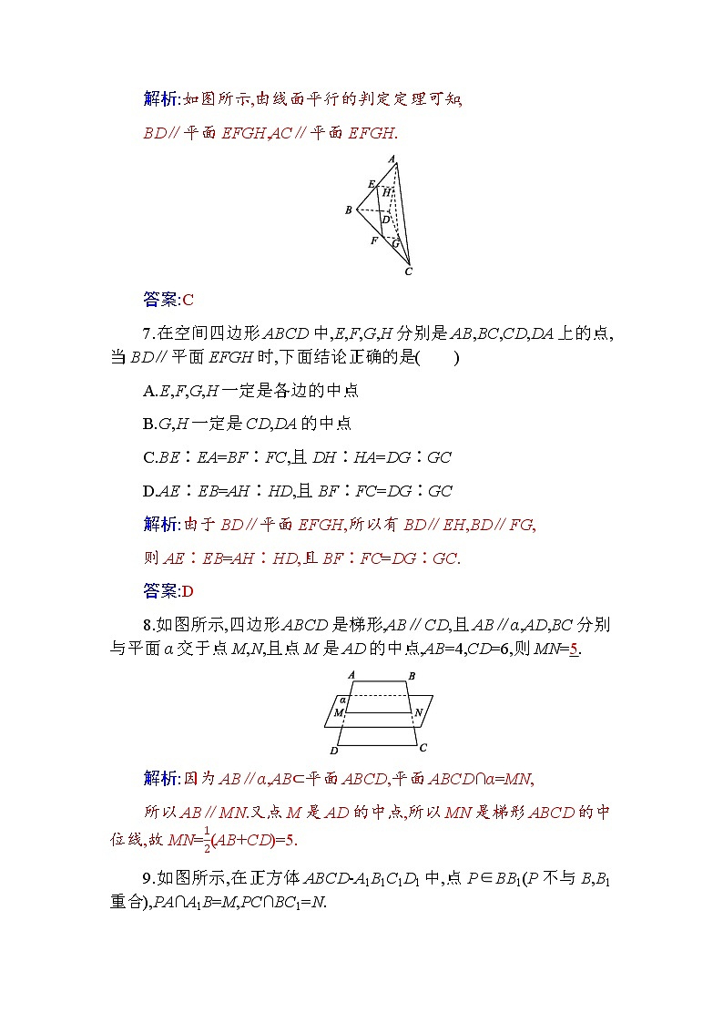 新人教版高中数学必修第二册 8.5.2　直线与平面平行 PPT课件+分层练习03