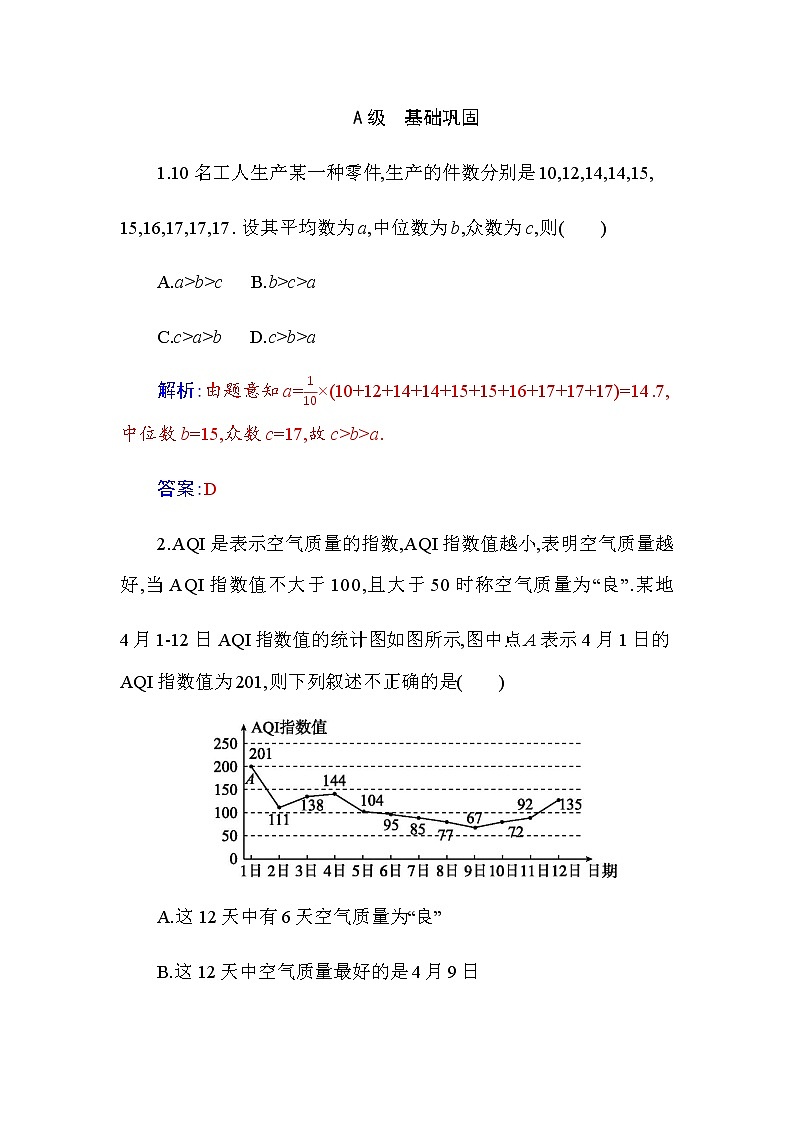 9.2.3   分层演练 综合提升第1页