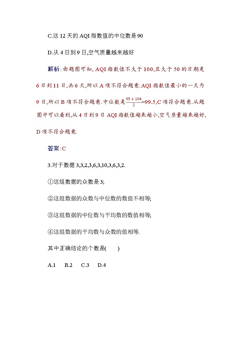 9.2.3   分层演练 综合提升第2页