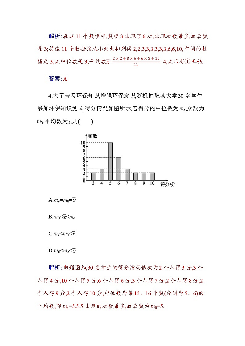 9.2.3   分层演练 综合提升第3页