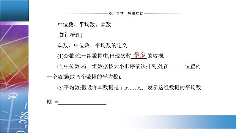 9.2.3　总体集中趋势的估计第3页