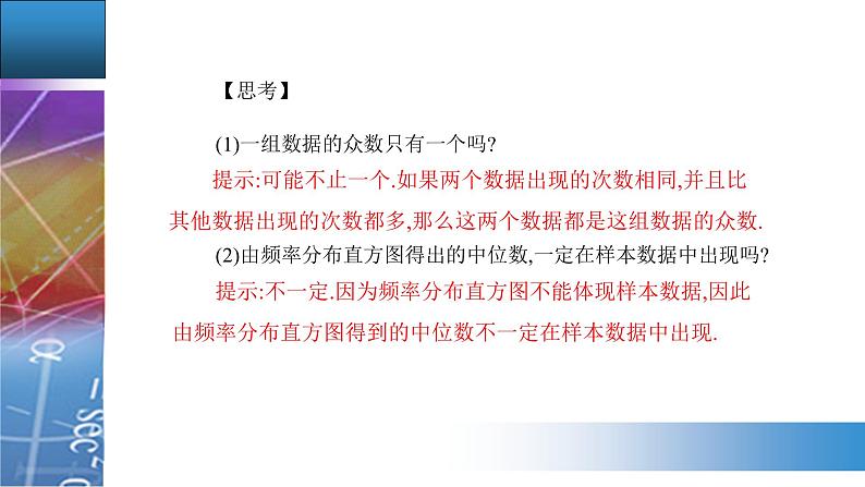9.2.3　总体集中趋势的估计第4页