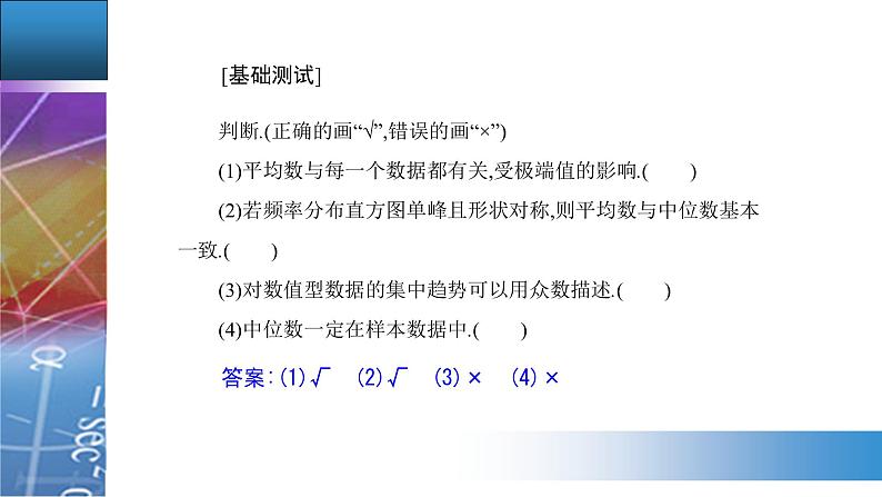 9.2.3　总体集中趋势的估计第5页