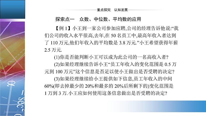 9.2.3　总体集中趋势的估计第6页