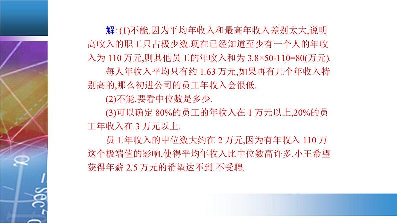 9.2.3　总体集中趋势的估计第7页