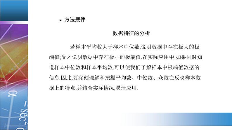 9.2.3　总体集中趋势的估计第8页