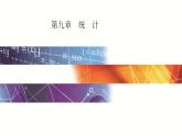 新人教版高中數(shù)學(xué)必修第二冊(cè) 9.3　統(tǒng)計(jì)案例　公司員工的肥胖情況調(diào)查分析 PPT課件