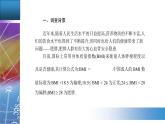 新人教版高中數(shù)學(xué)必修第二冊(cè) 9.3　統(tǒng)計(jì)案例　公司員工的肥胖情況調(diào)查分析 PPT課件