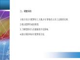 新人教版高中數(shù)學(xué)必修第二冊(cè) 9.3　統(tǒng)計(jì)案例　公司員工的肥胖情況調(diào)查分析 PPT課件