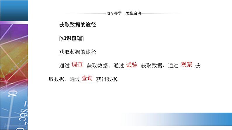 9.1.3　获取数据的途径第3页