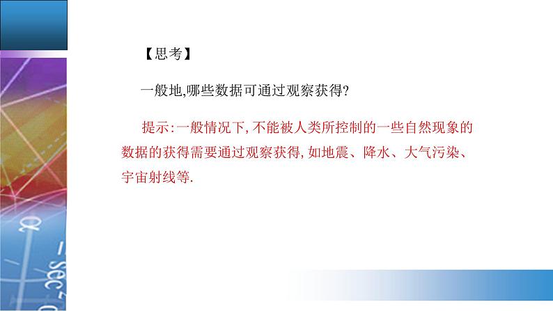 9.1.3　获取数据的途径第4页