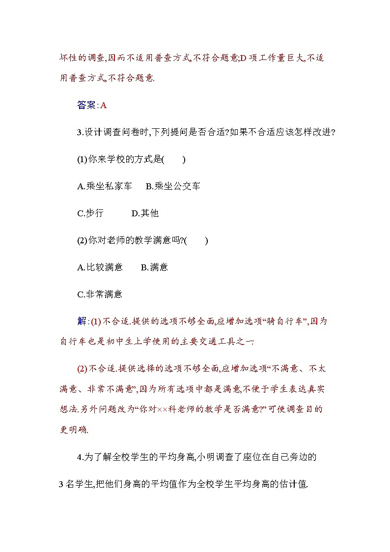 9.1.3　分层演练 综合提升第2页