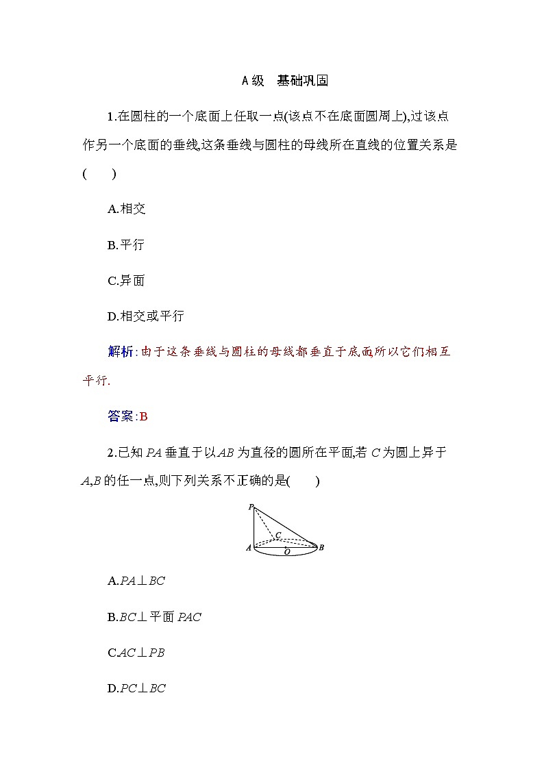新人教版高中数学必修第二册 8.6.2　直线与平面垂直 PPT课件+分层练习01