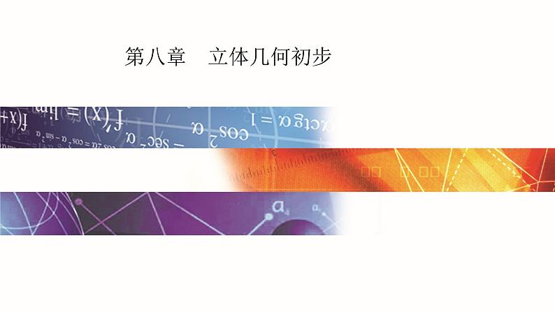 新人教版高中数学必修第二册 8.6.2　直线与平面垂直 PPT课件+分层练习01