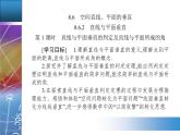 新人教版高中数学必修第二册 8.6.2　直线与平面垂直 PPT课件+分层练习