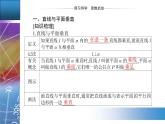 新人教版高中数学必修第二册 8.6.2　直线与平面垂直 PPT课件+分层练习