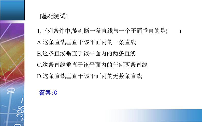 新人教版高中数学必修第二册 8.6.2　直线与平面垂直 PPT课件+分层练习08