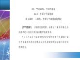 新人教版高中数学必修第二册 8.6.3　平面与平面垂直 PPT课件+分层练习