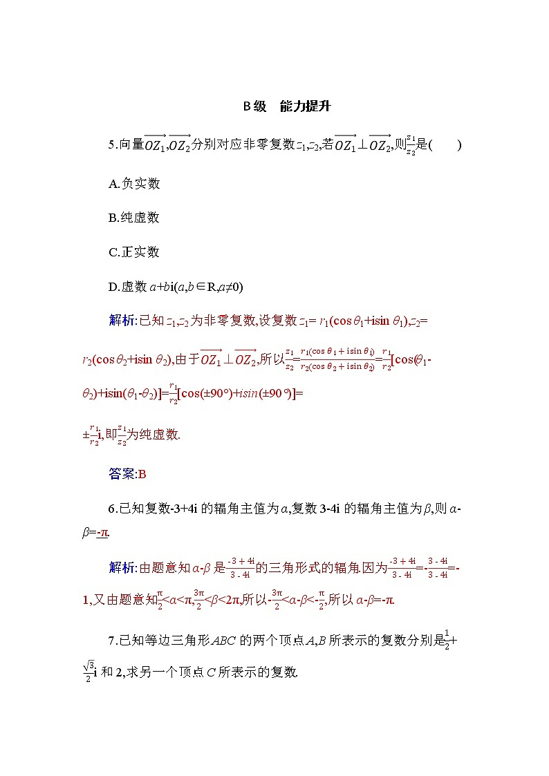 新人教版高中数学必修第二册 7.3.2　复数乘、除运算的三角表示及其几何意义 PPT课件+分层练习02