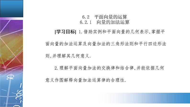 6.2.1 向量的加法运算第2页
