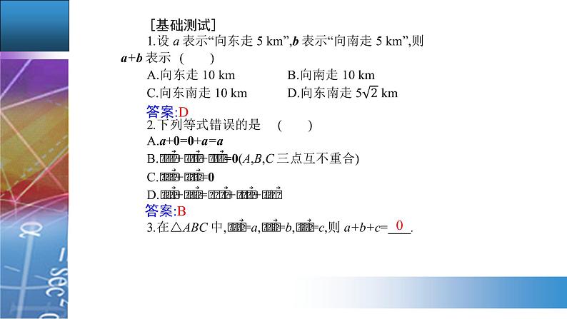 6.2.1 向量的加法运算第5页