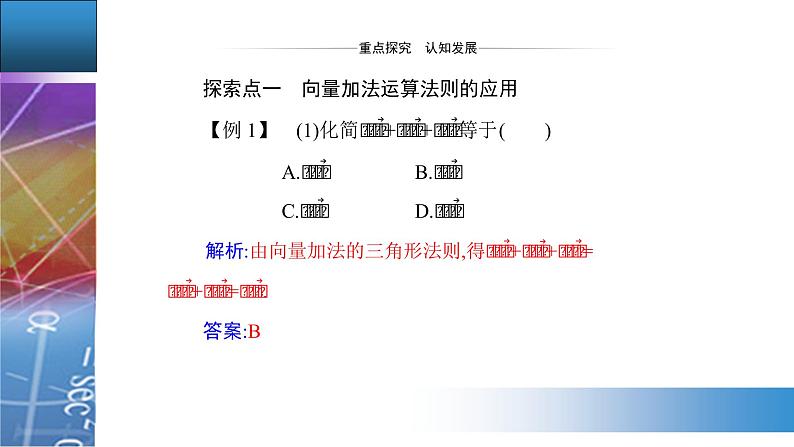 6.2.1 向量的加法运算第6页