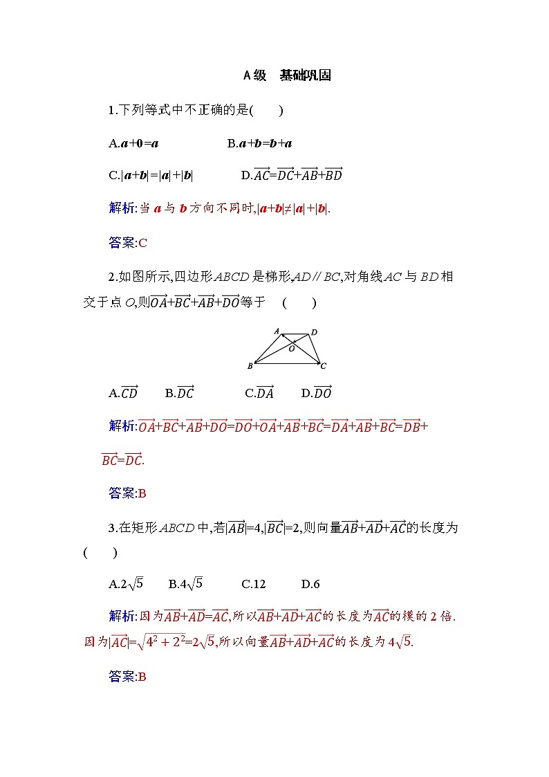6.2.1 分层演练  综合提升第1页