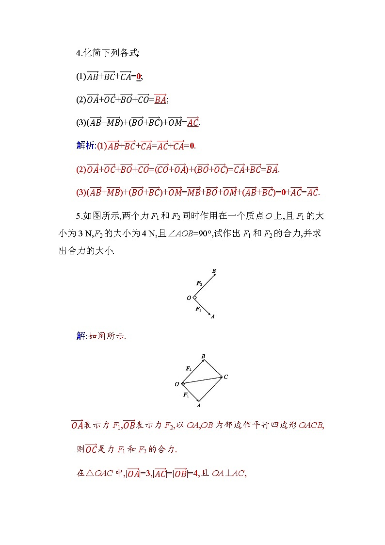 6.2.1 分层演练  综合提升第2页