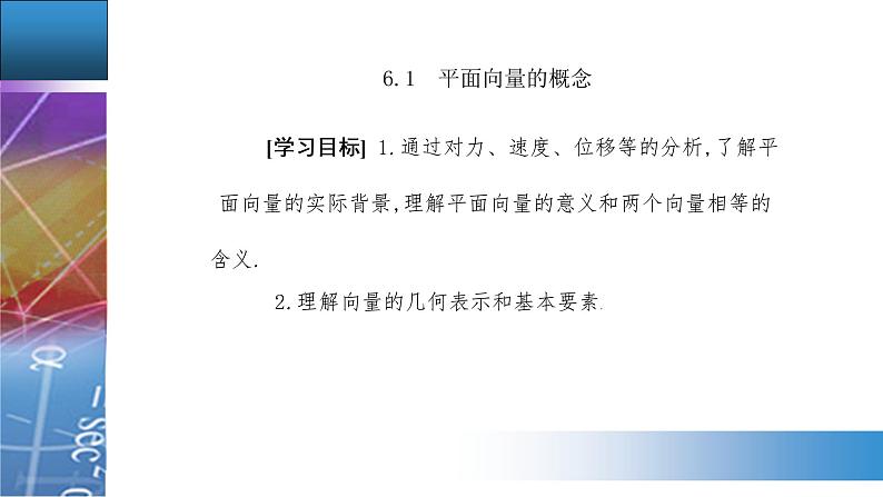 6.1 平面向量的概念第2页