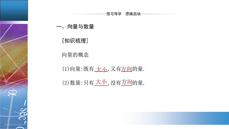 6.1 平面向量的概念第3页